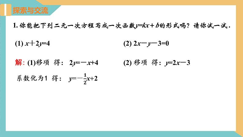 6.5 一次函数与二元一次方程（同步课件）-2023-2024学年八年级数学上册（苏科版）05