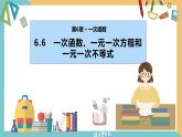 6.6 一次函数、一元一次方程和一元一次不等式（同步课件）-2023-2024学年八年级数学上册苏科版）