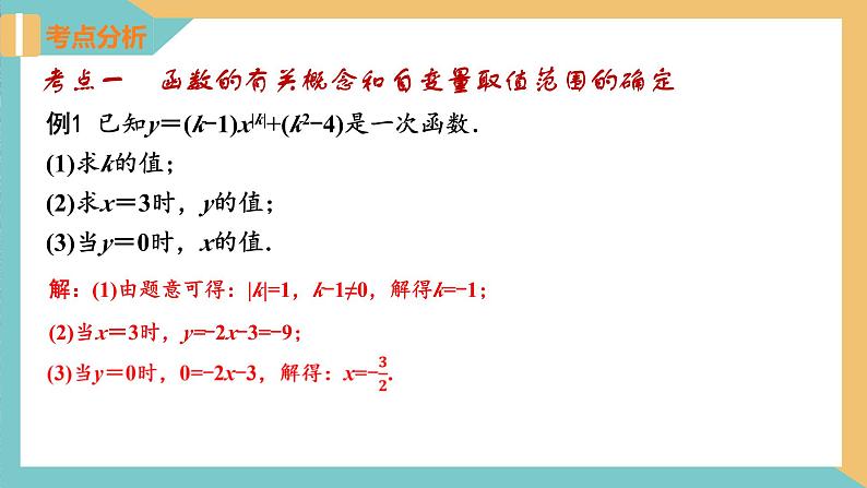 第六章 一次函数（小结与思考）（单元复习课件）-2023-2024学年八年级数学上册（苏科版）05