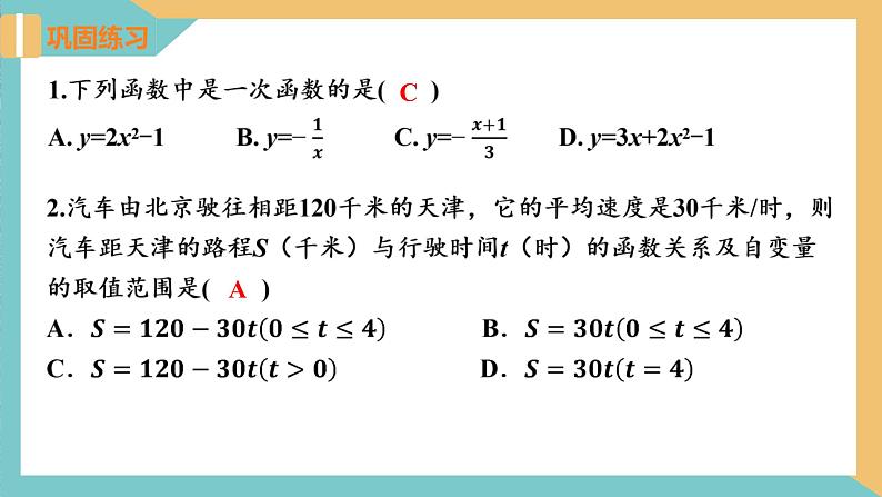 第六章 一次函数（小结与思考）（单元复习课件）-2023-2024学年八年级数学上册（苏科版）06