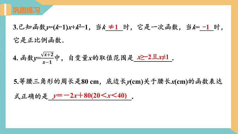 第六章 一次函数（小结与思考）（单元复习课件）-2023-2024学年八年级数学上册（苏科版）07