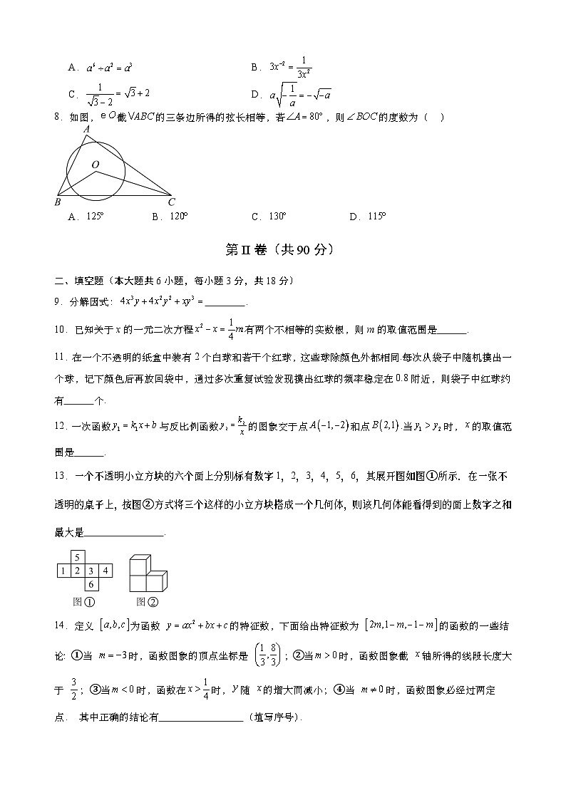 2024年山东省青岛市李沧区第三次中考模拟数学试题第2页