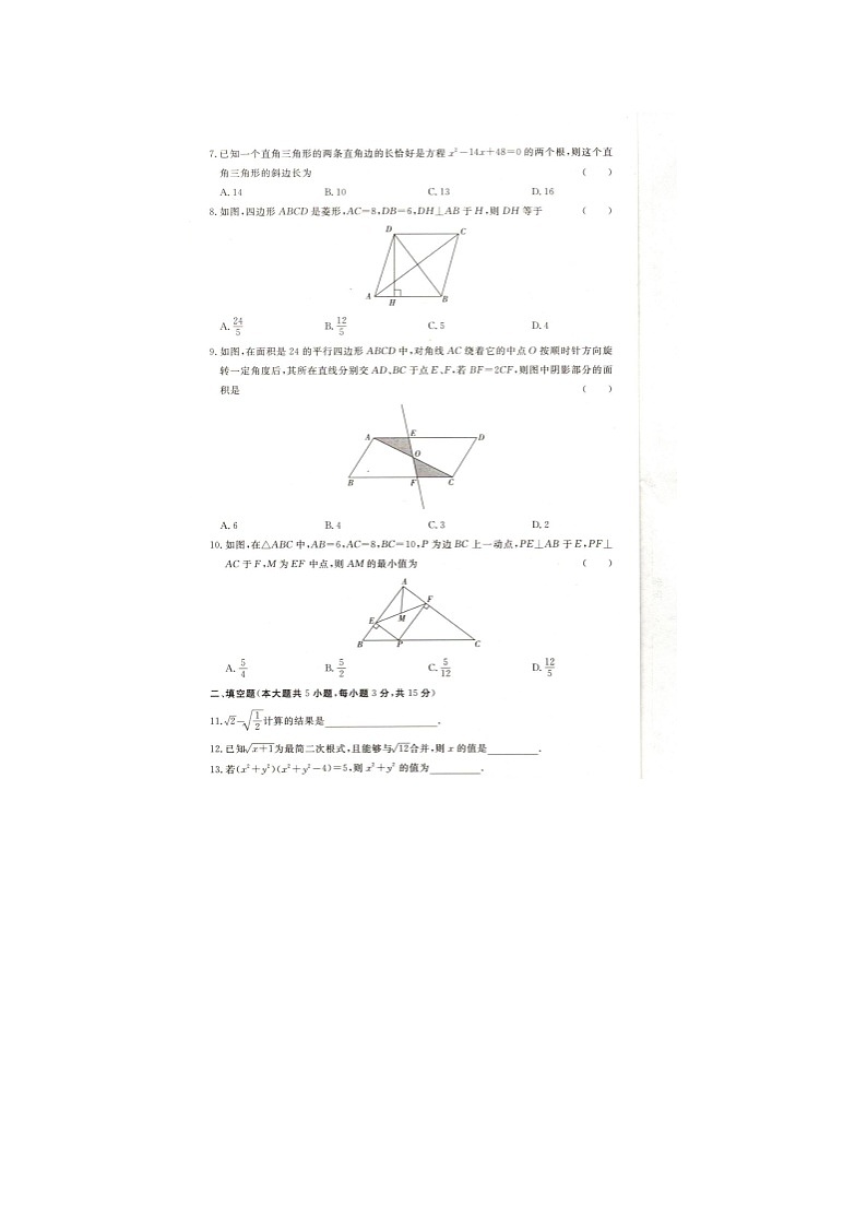 安徽省淮北市濉溪县2023-2024学年八年级下学期7月期末考试数学试题第2页