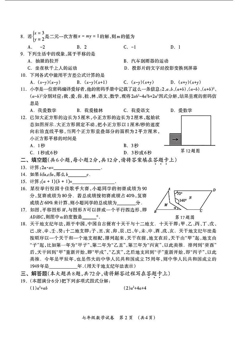 广西壮族自治区桂林市2023-2024学年七年级下学期期末考试数学试题02