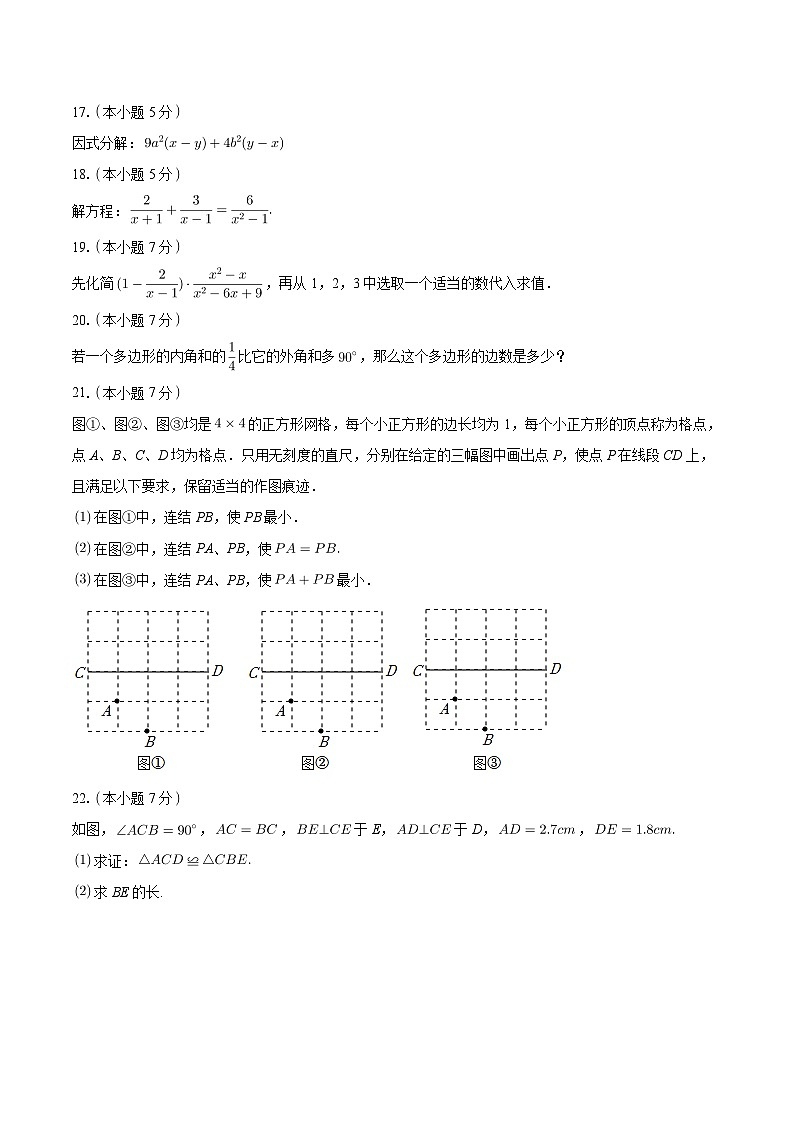 吉林省四平市铁西区2023-2024学年八年级上学期期末数学试卷+03