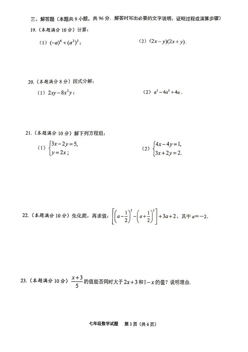 江苏省连云港市东海县2023-2024学年七年级下学期6月期末数学试题03