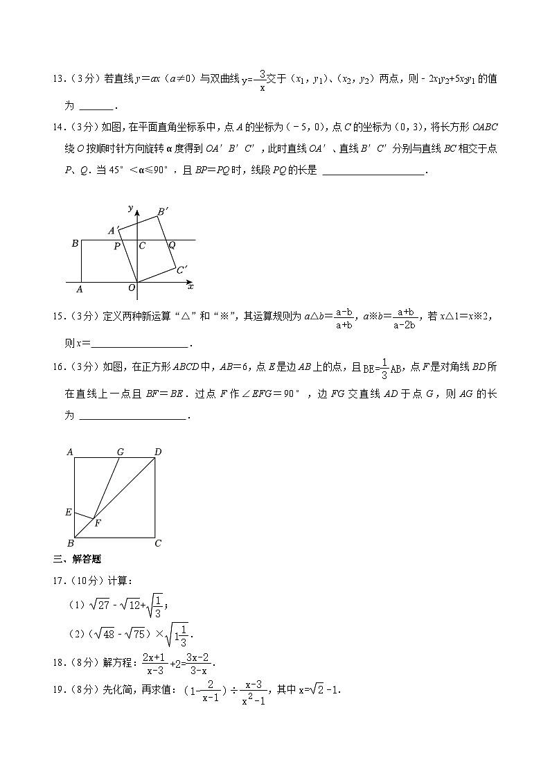 江苏省南京市第六十六中学2023-2024学年八年级下学期期末数学试卷第3页