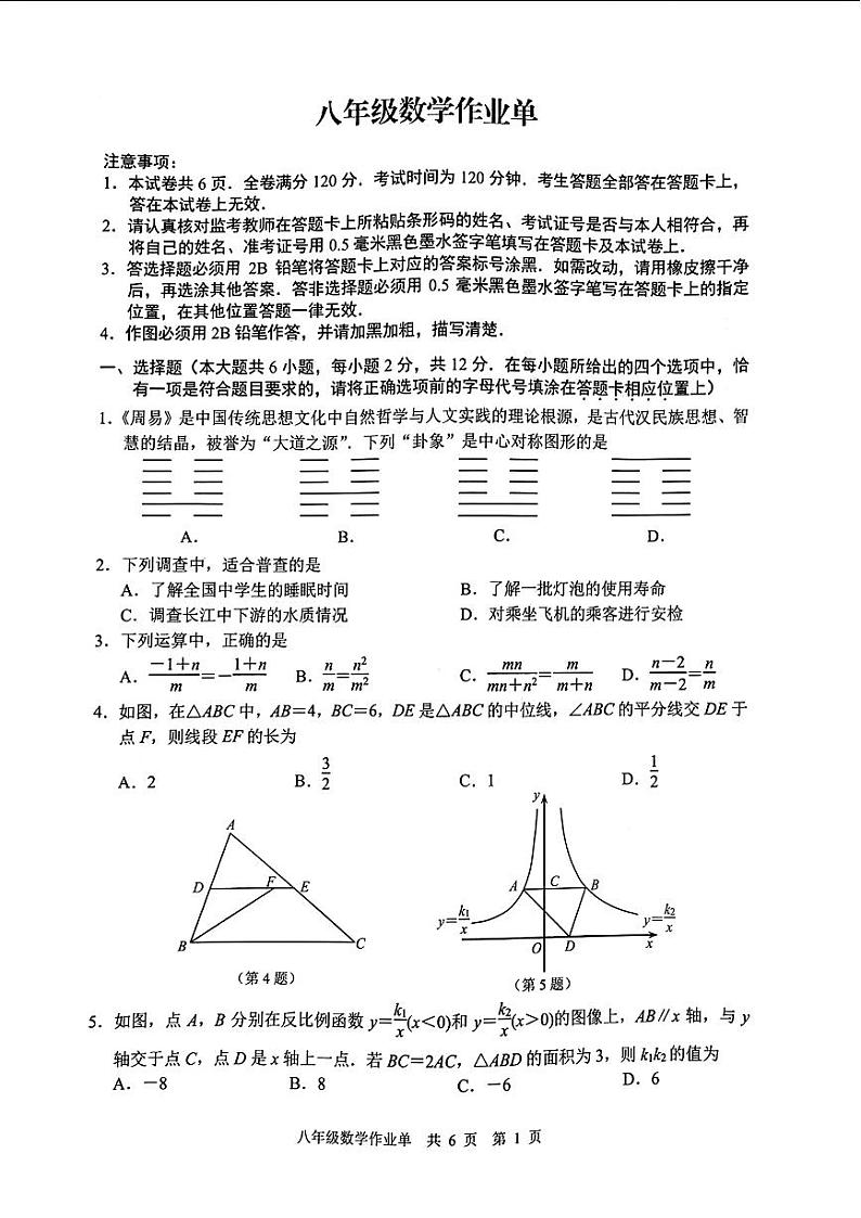 江苏省南京市玄武区2023-2024学年八年级下学期期末考试数学试题第1页