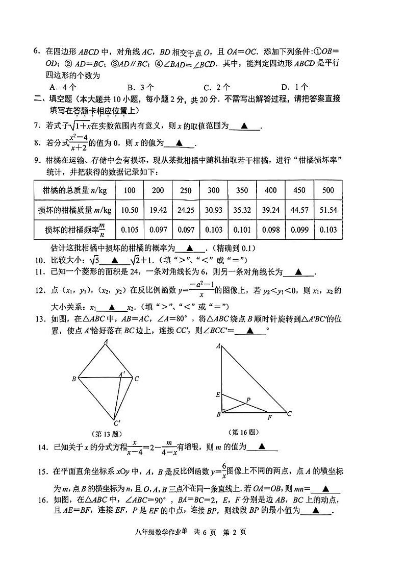 江苏省南京市玄武区2023-2024学年八年级下学期期末考试数学试题第2页