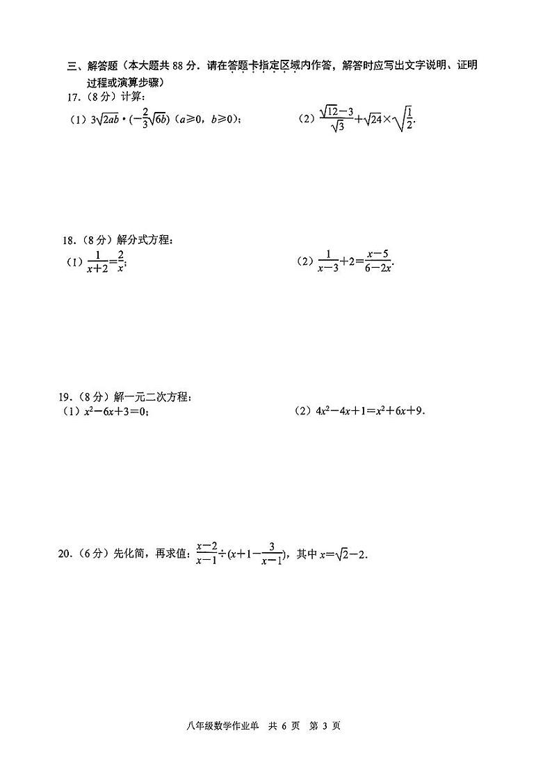 江苏省南京市玄武区2023-2024学年八年级下学期期末考试数学试题第3页