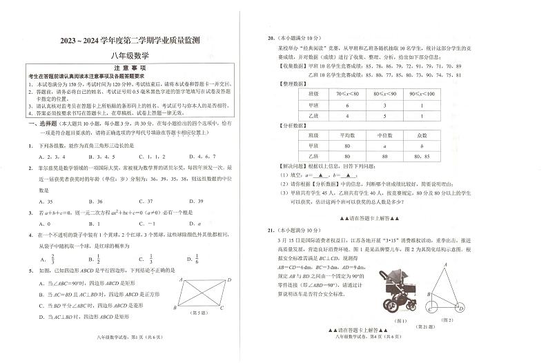 江苏省南通市海安市2023-2024学年八年级下学期6月期末数学试题01