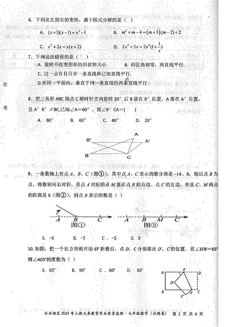 冷水滩区2024年春季期末监测数学试卷第2页