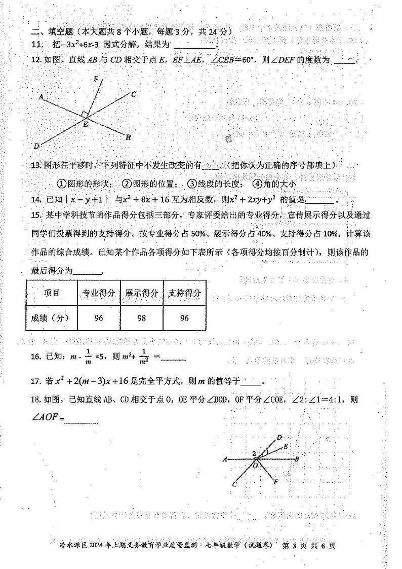 冷水滩区2024年春季期末监测数学试卷第3页