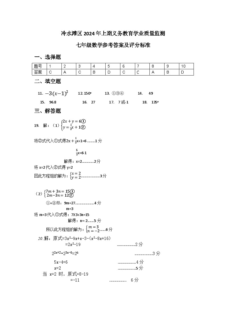 七年级数学答案第1页