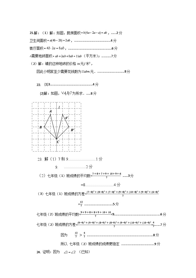 七年级数学答案第2页