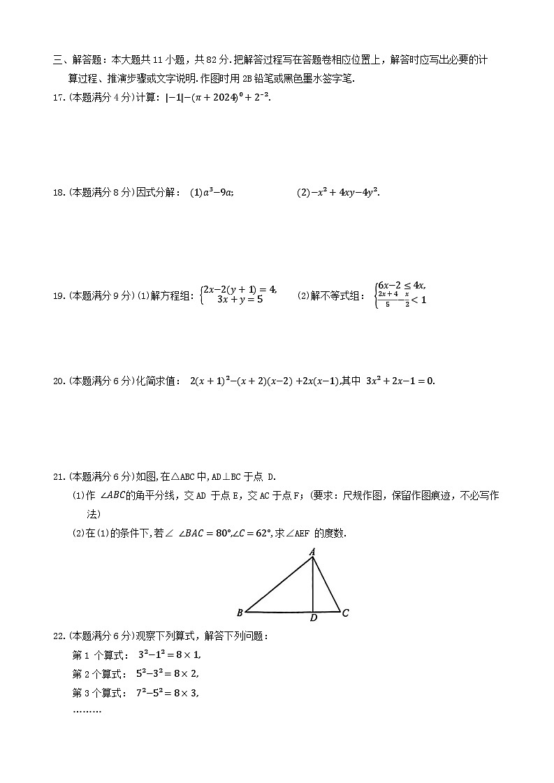 江苏省苏州市昆山市2023-2024学年七年级下学期期末考试数学试题第3页
