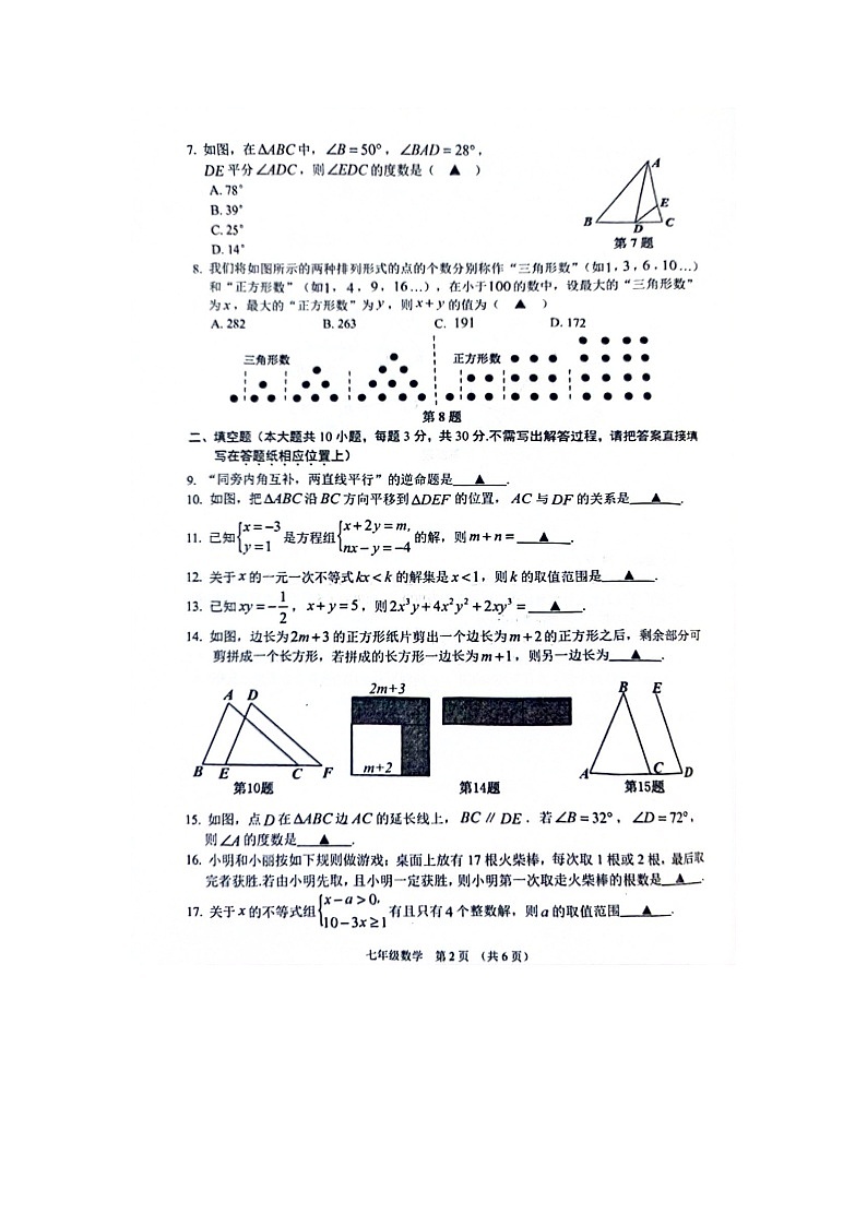 江苏省宿迁市沭阳县2023-2024学年七年级下学期6月期末数学试题第2页