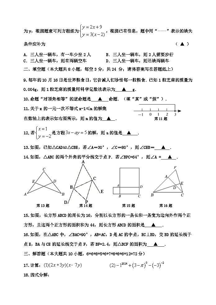 江苏省淮安市开明集团校期末统考2023-2024学年七年级下学期6月期末数学试题02