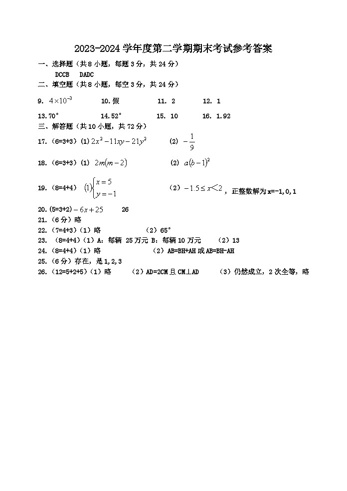 江苏省淮安市开明集团校期末统考2023-2024学年七年级下学期6月期末数学试题01