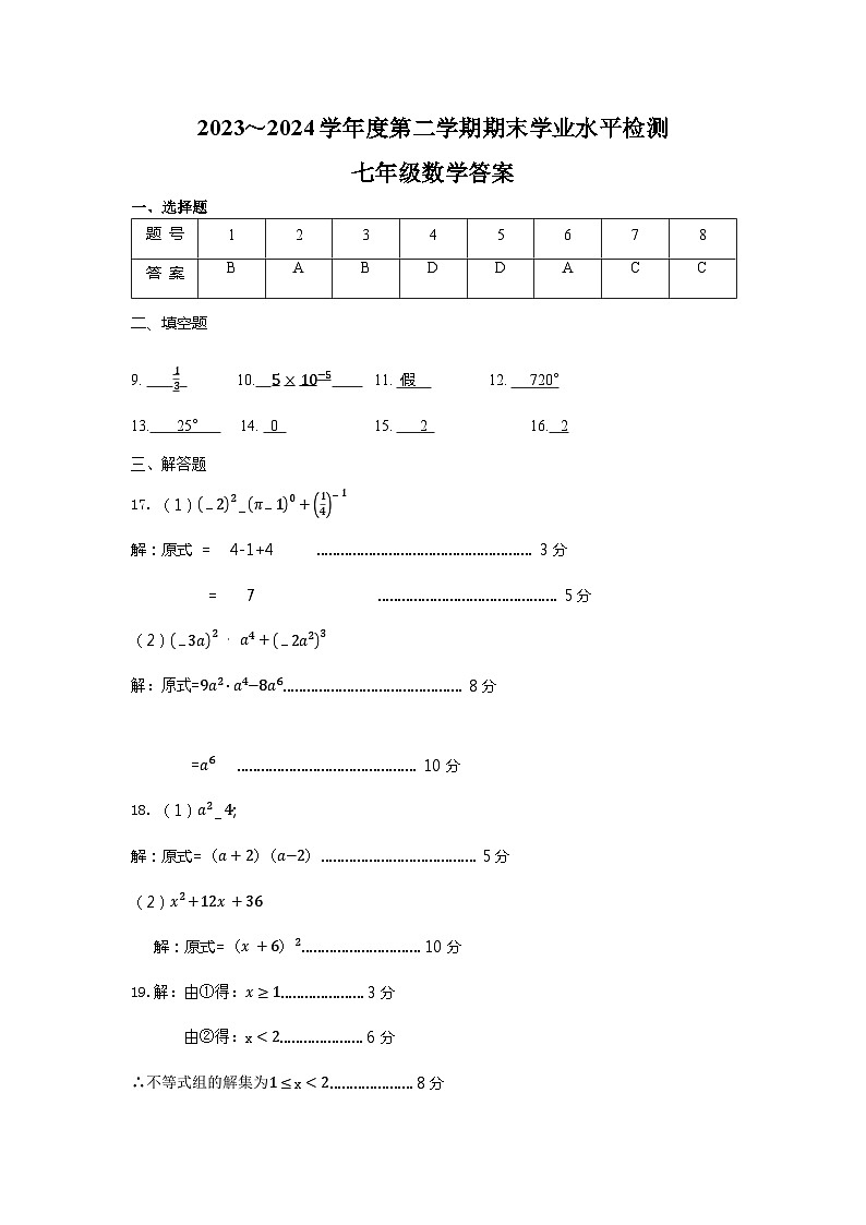 江苏省连云港市灌云县2023-2024学年下学期七年级数学期末试题01