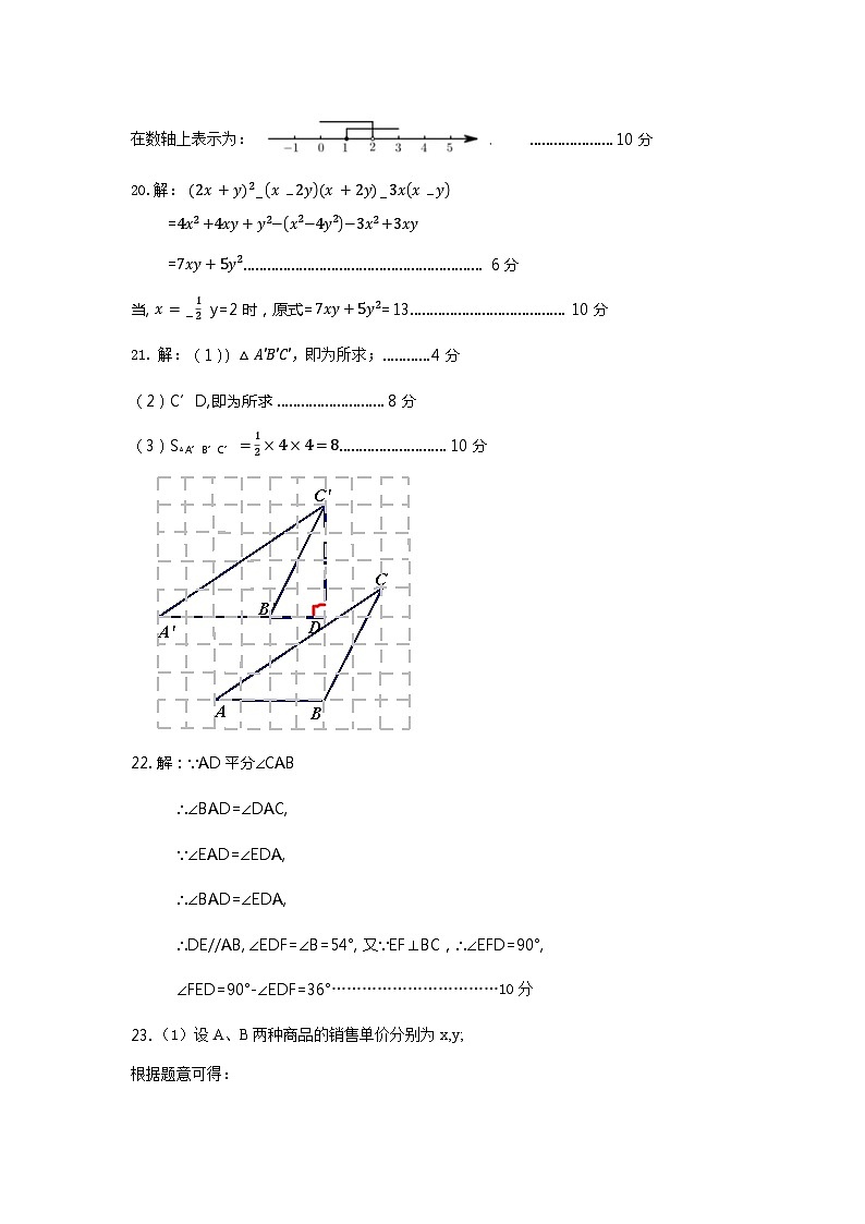 江苏省连云港市灌云县2023-2024学年下学期七年级数学期末试题02