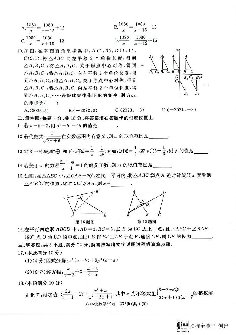 山东省枣庄市滕州市2023-2024学年八年级下学期7月期末数学试题02