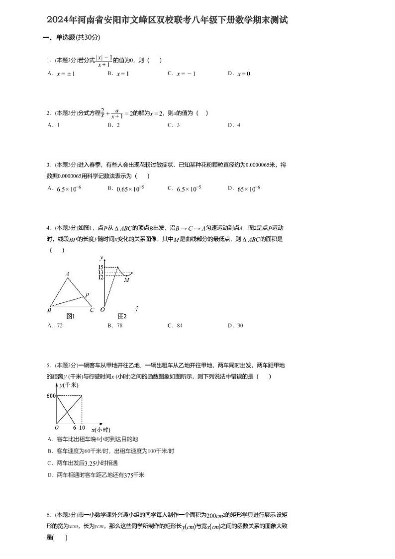 河南省安阳市文峰区双校联考2023-2024学年八年级下学期7月期末考试数学试题01