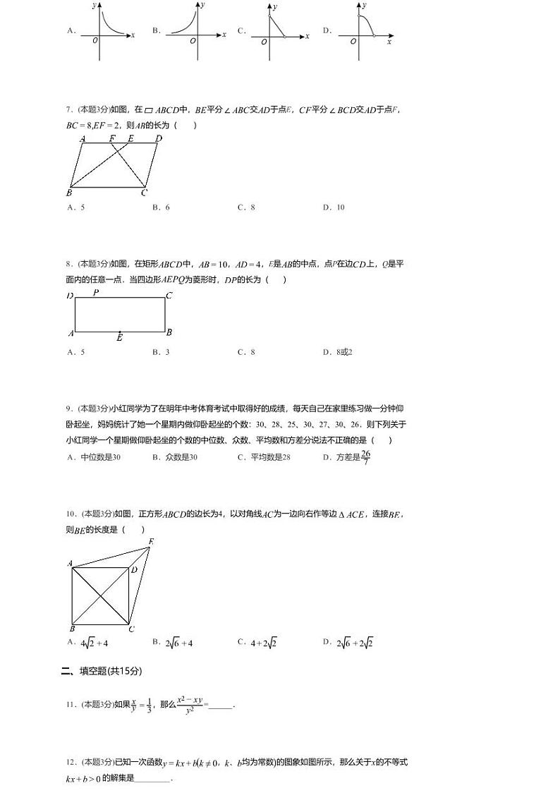 河南省安阳市文峰区双校联考2023-2024学年八年级下学期7月期末考试数学试题02