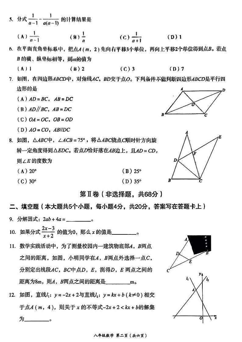 2024成都高新区八下数学期末考试试卷（无答案）第2页