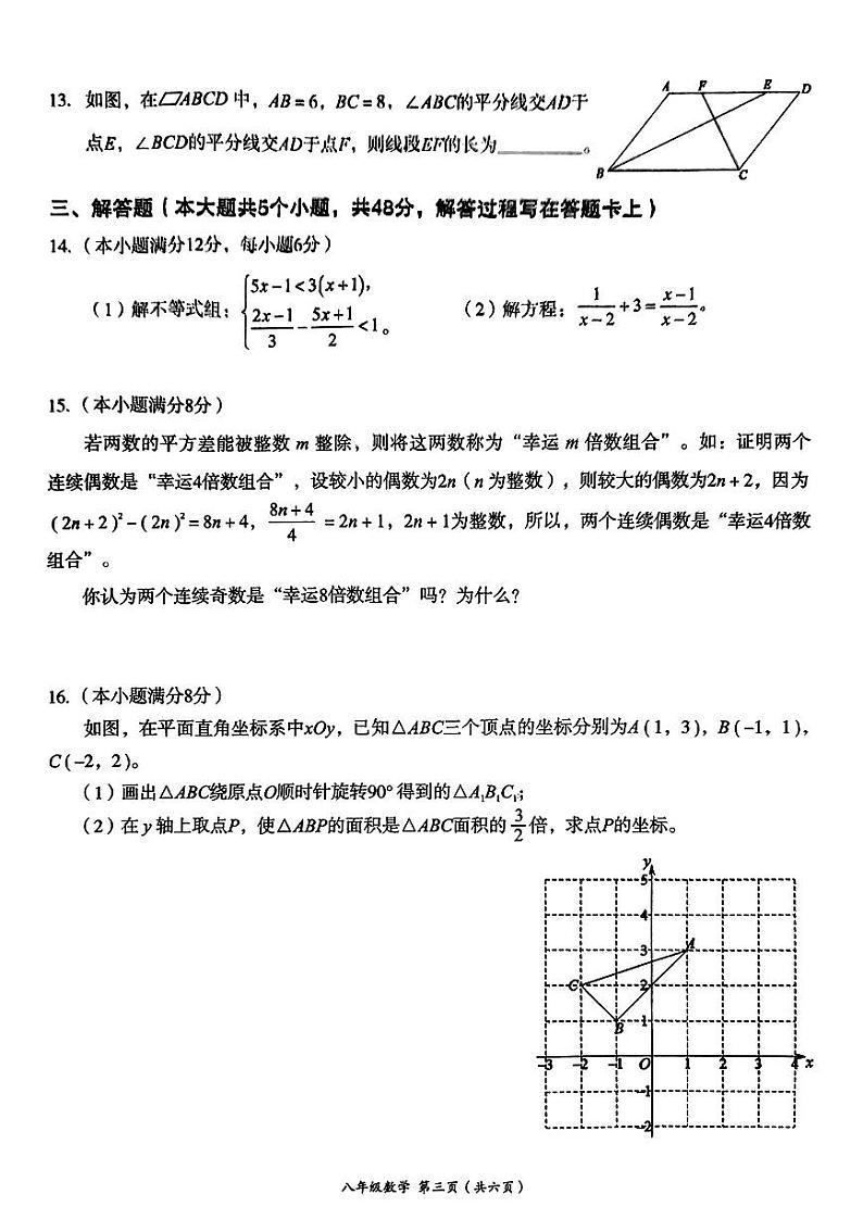 2024成都高新区八下数学期末考试试卷（无答案）第3页