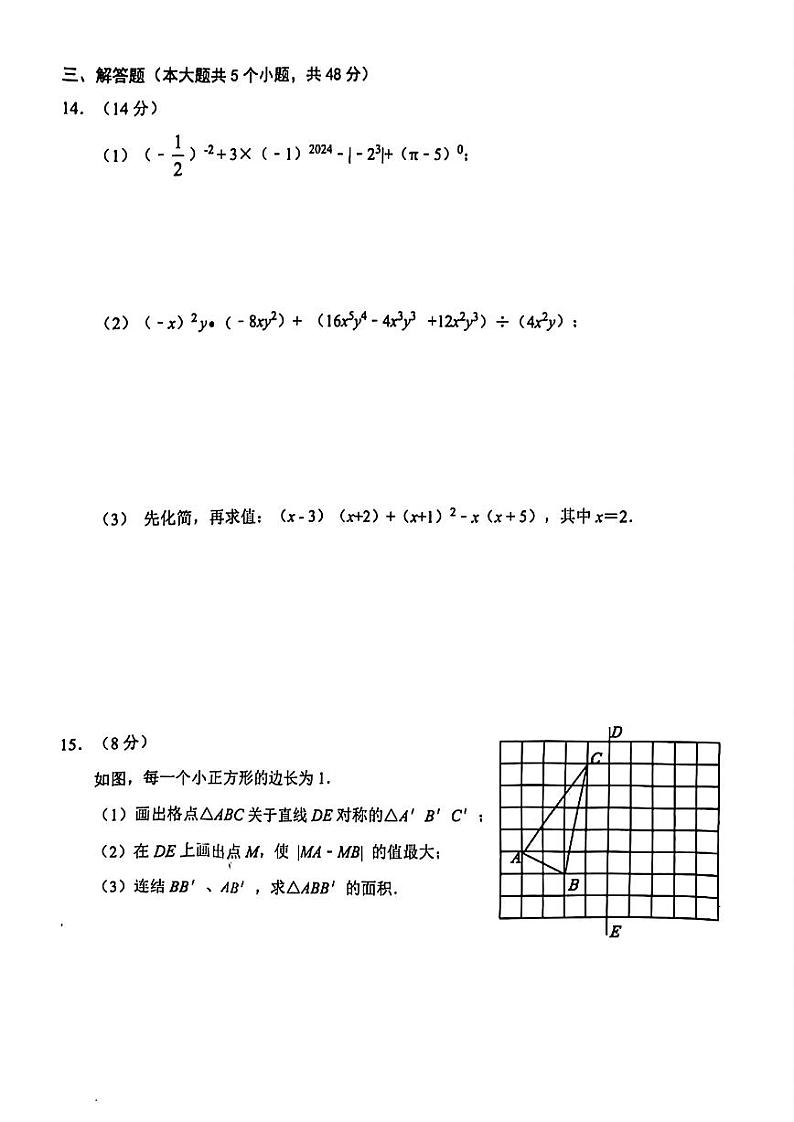 2024成都青羊区七下数学期末考试试卷（无答案）03