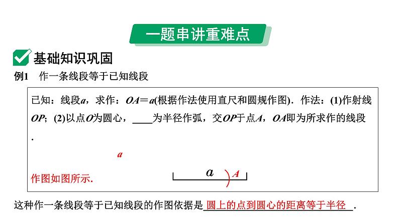 2024河南中考数学专题复习第七章 第二节 尺规作图 课件07