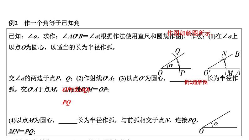 2024河南中考数学专题复习第七章 第二节 尺规作图 课件08