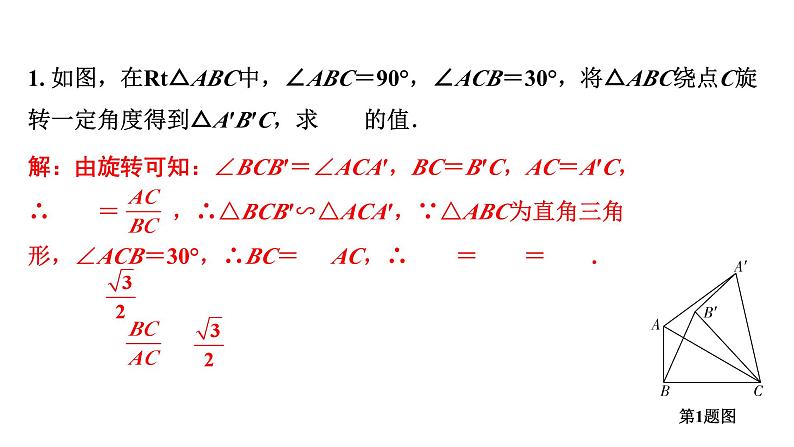 2024河南中考数学专题复习第三部分 题型二 微专题4 手拉手模型 课件03