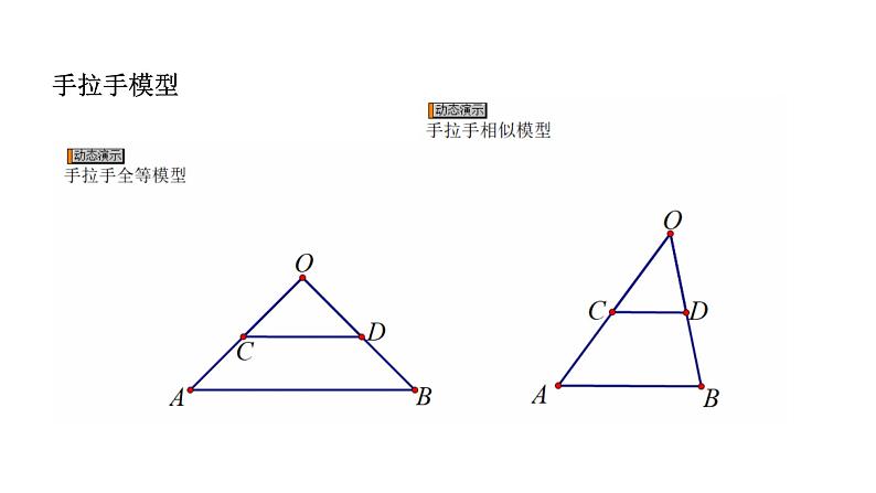 2024河南中考数学专题复习第三部分 题型二 微专题4 手拉手模型 课件05