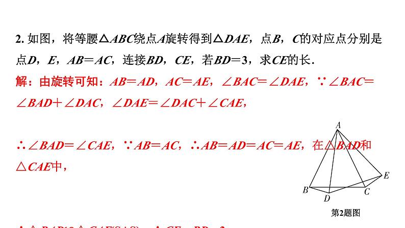 2024河南中考数学专题复习第三部分 题型二 微专题4 手拉手模型 课件06