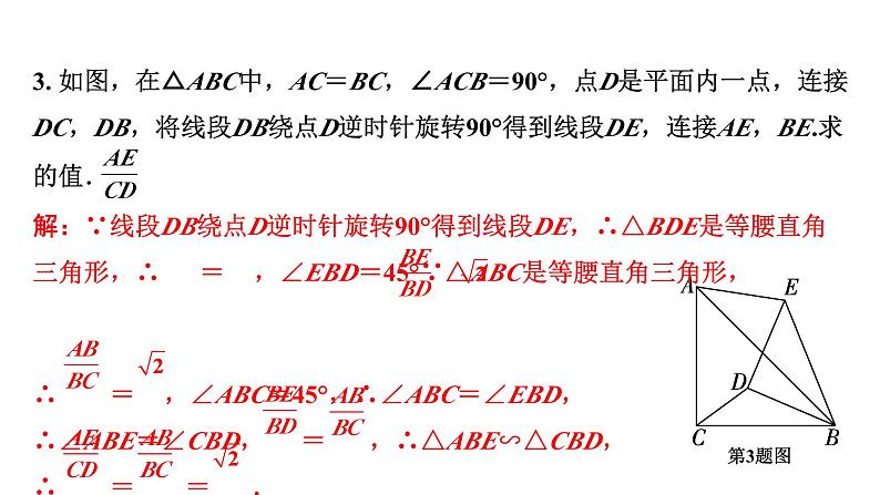 2024河南中考数学专题复习第三部分 题型二 微专题4 手拉手模型 课件07