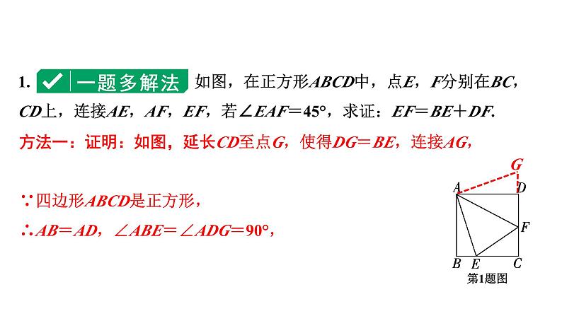 2024河南中考数学专题复习第三部分 题型二 微专题5 半角模型 课件03