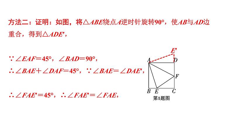 2024河南中考数学专题复习第三部分 题型二 微专题5 半角模型 课件06