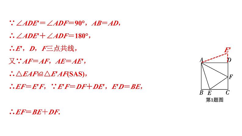 2024河南中考数学专题复习第三部分 题型二 微专题5 半角模型 课件07