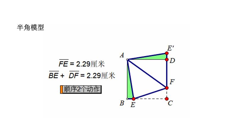 2024河南中考数学专题复习第三部分 题型二 微专题5 半角模型 课件08