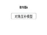 2024河南中考数学专题复习第三部分 题型二 微专题6 对角互补模型 课件