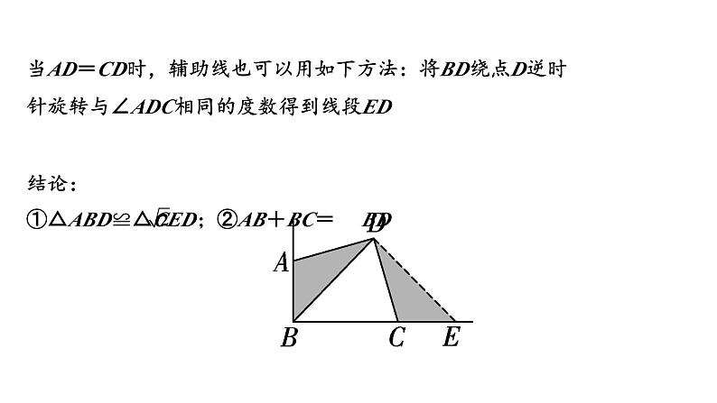 2024河南中考数学专题复习第三部分 题型二 微专题6 对角互补模型 课件05