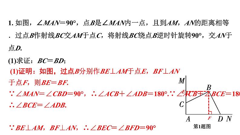 2024河南中考数学专题复习第三部分 题型二 微专题6 对角互补模型 课件06