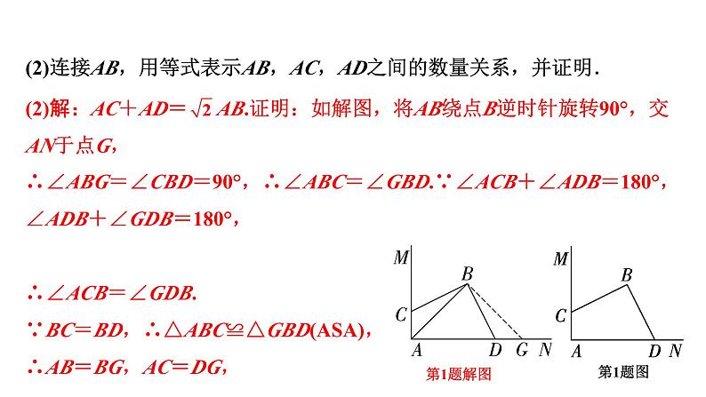 2024河南中考数学专题复习第三部分 题型二 微专题6 对角互补模型 课件07