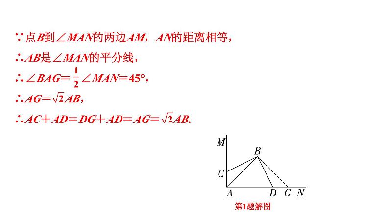 2024河南中考数学专题复习第三部分 题型二 微专题6 对角互补模型 课件08