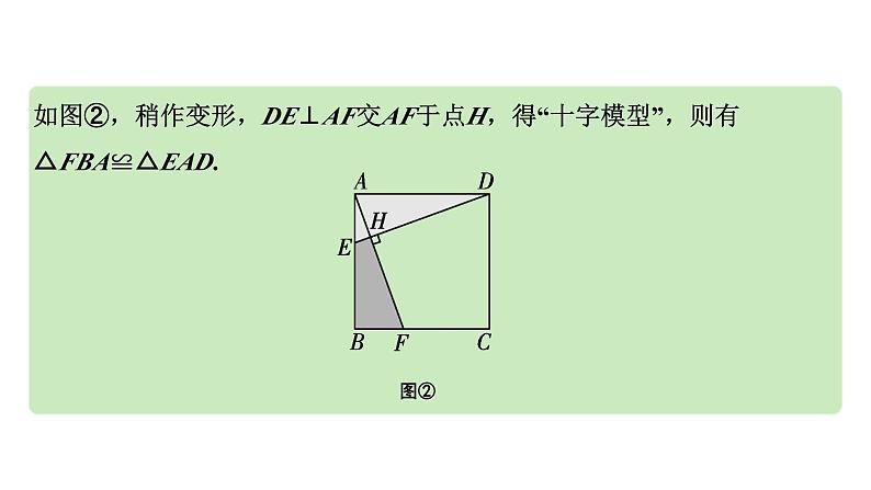 2024河南中考数学专题复习第三部分 题型二 微专题7 十字模型 课件03