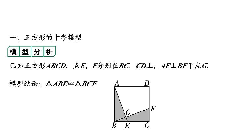 2024河南中考数学专题复习第三部分 题型二 微专题7 十字模型 课件04