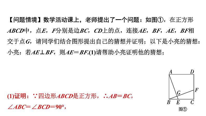 2024河南中考数学专题复习第三部分 题型二 微专题7 十字模型 课件05