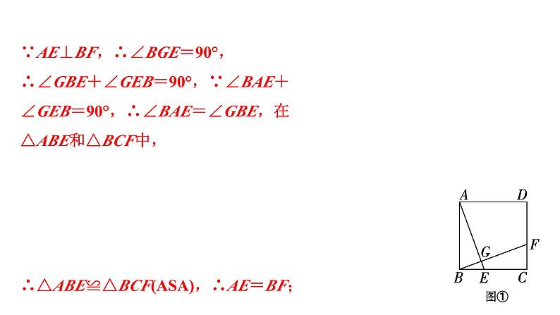 2024河南中考数学专题复习第三部分 题型二 微专题7 十字模型 课件06